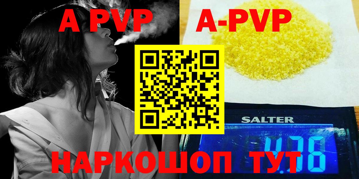A PVP кристаллы Будённовск
