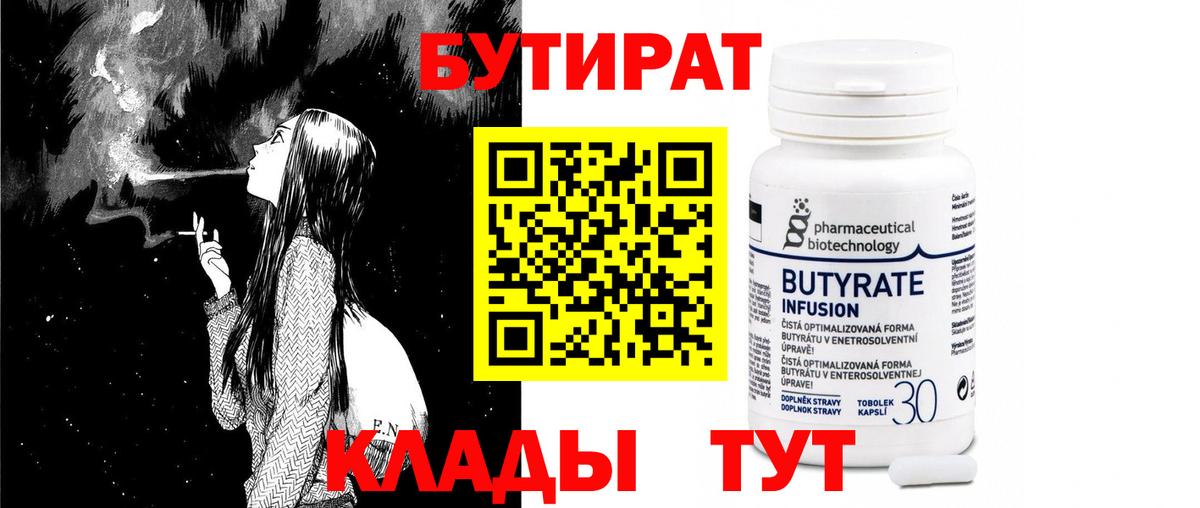 Будённовск  БУТИРАТ жидкий экстази  Вход с VPN 
