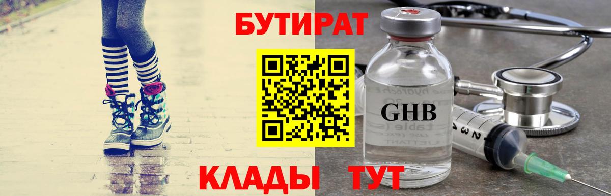 БУТИРАТ жидкий экстази Будённовск