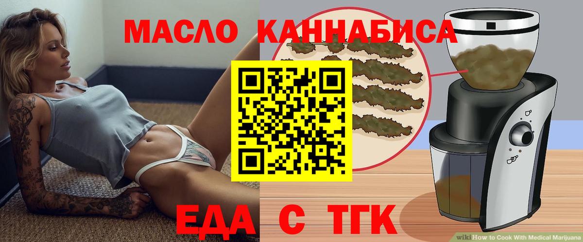 Еда ТГК конопля Будённовск