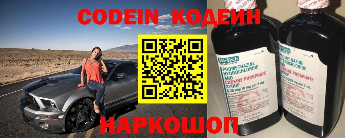 Codein напиток Lean (лин)  что такое   Кодеин Purple Drank  Будённовск  Вход с VPN 