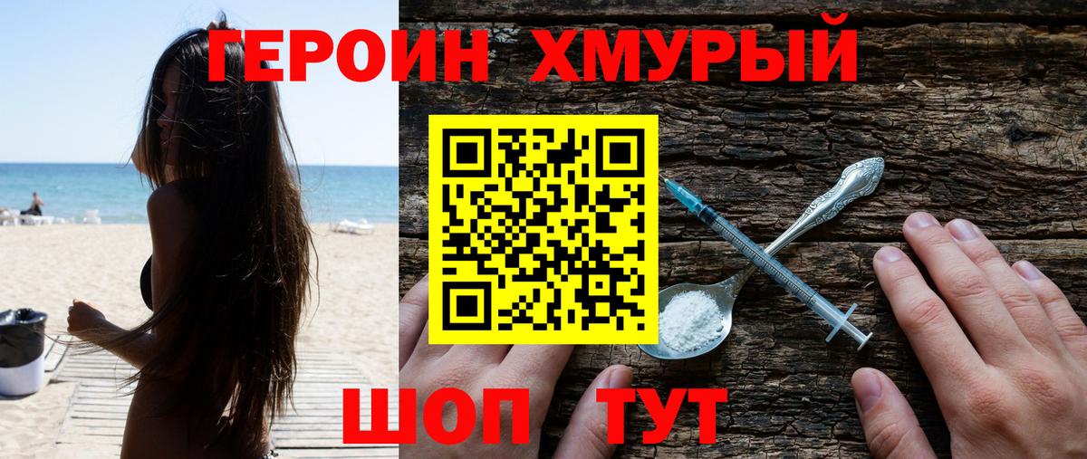 Героин  ГЕРОИН гречка  Вход с VPN  Будённовск 